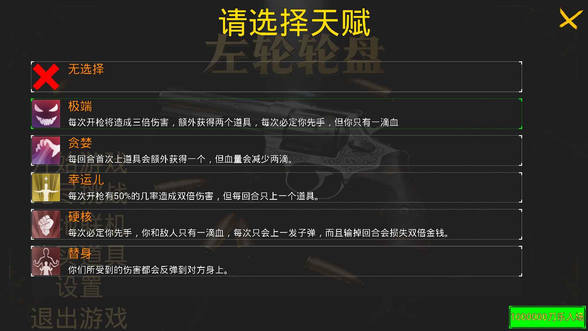 左轮轮盘截图3