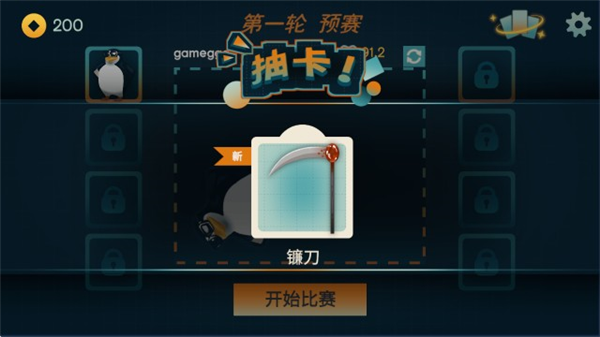 火山的转刀大乱斗离线版截图0
