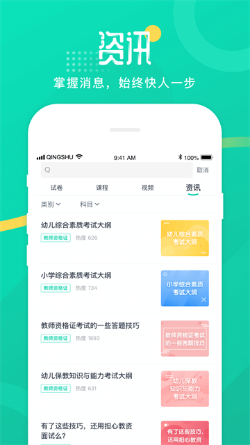 青书学堂免费版截图3