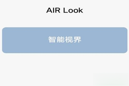AIR-Look安卓版