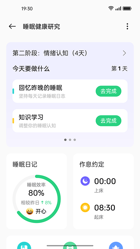 oppo健康研究截图2