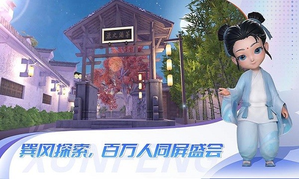 巽风数字世界截图1