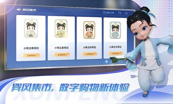 巽风数字世界截图2