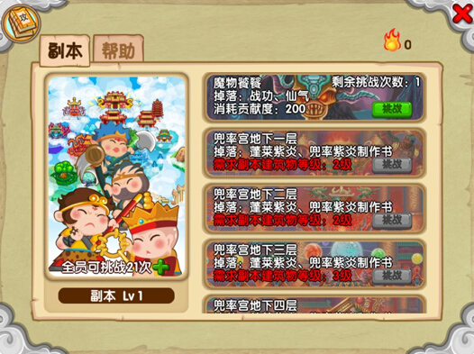 造梦西游OL手机版