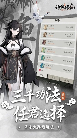 钓鱼修仙不减反增免广告截图3