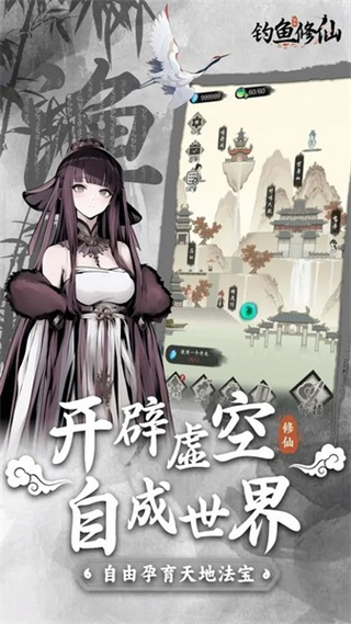 钓鱼修仙不减反增免广告截图1