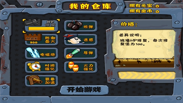 战地英雄游戏截图1