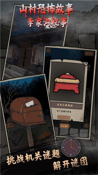 山村老屋鬼嫁衣无广告版截图0