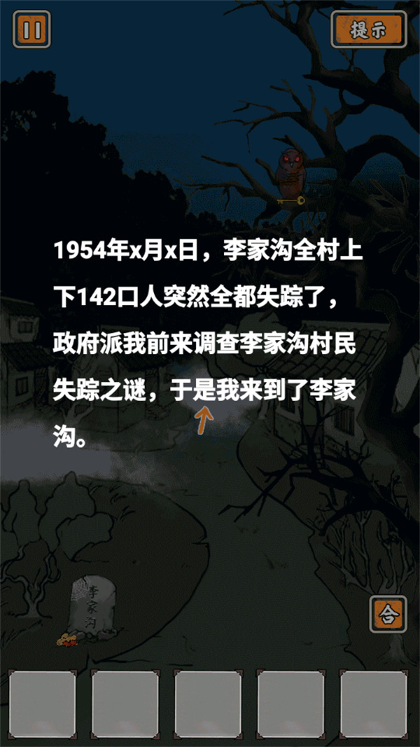山村老屋鬼嫁衣无广告版