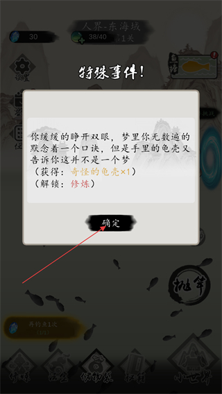 钓鱼修仙不减反增免广告