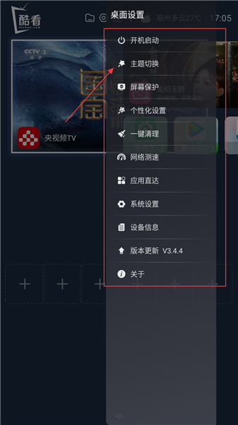 酷看桌面Tv版