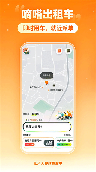嘀嗒拼车截图2