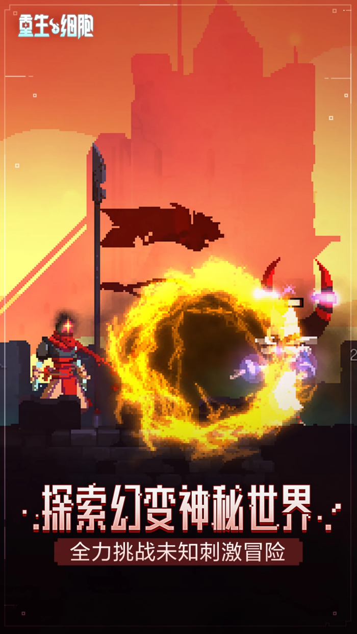 重生细胞应用宝版截图3