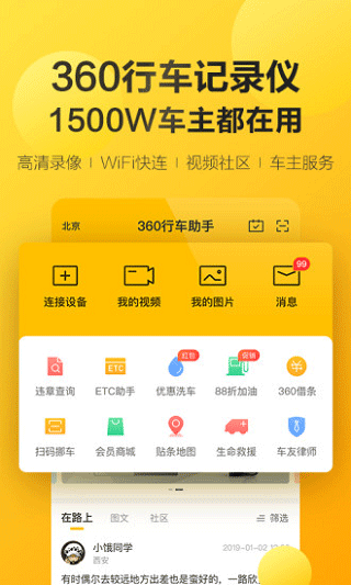 360行车助手安装