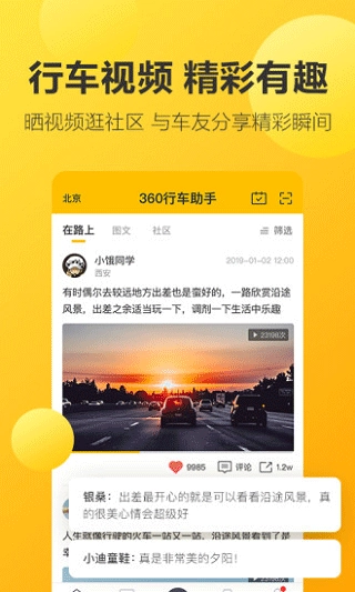 360行车助手安装