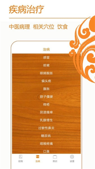 经络养生截图2