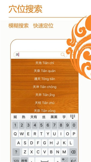 经络养生截图0