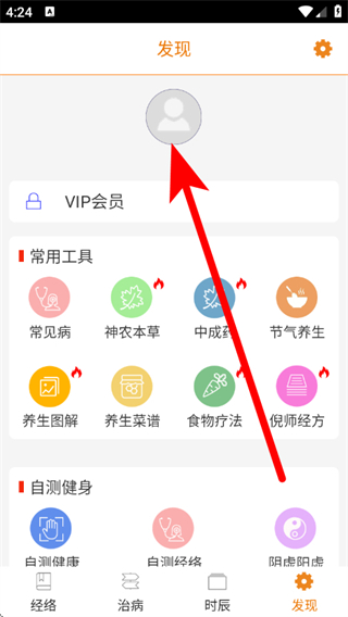 经络养生