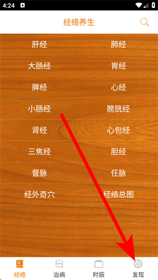 经络养生