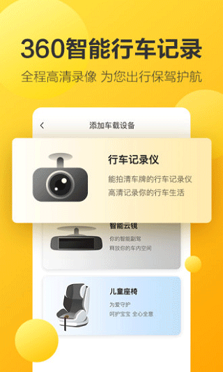 360行车助手安装截图2