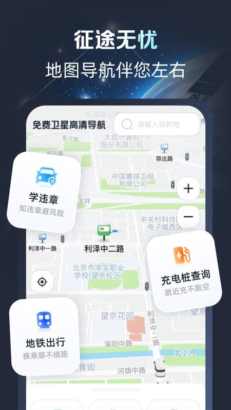 免费卫星高清导航截图3