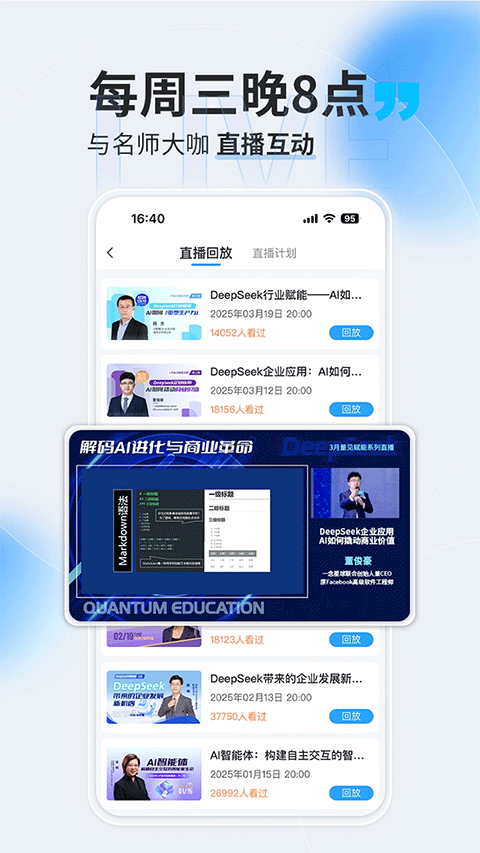 量见云课堂截图1
