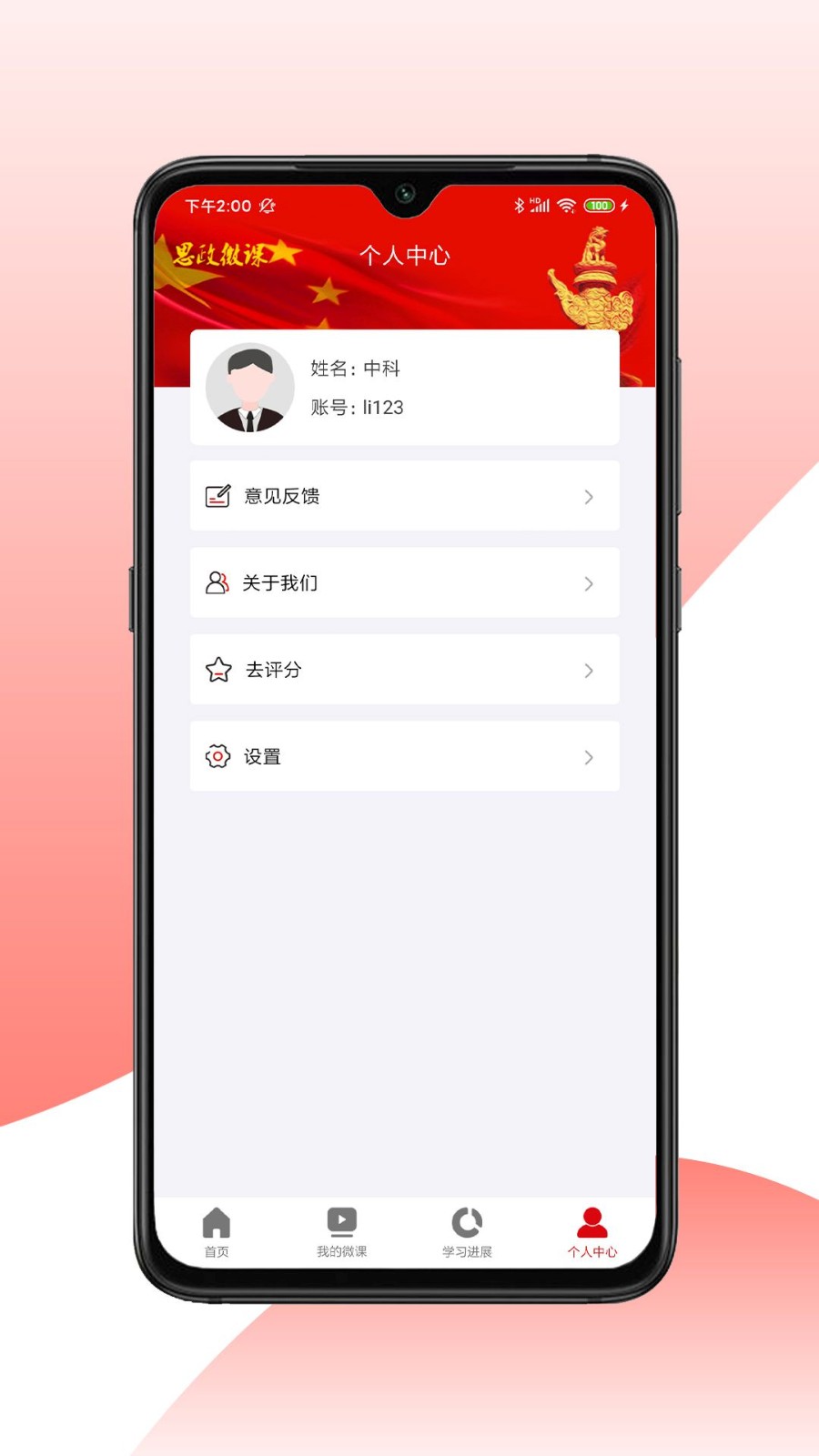 思政微课手机版截图0