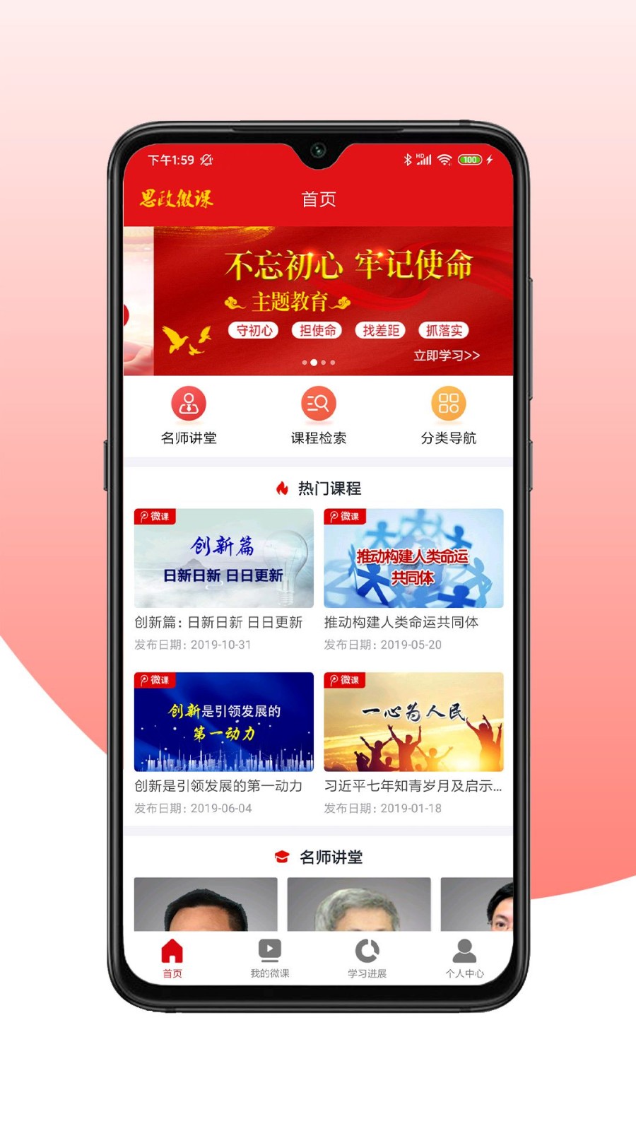 思政微课手机版截图1