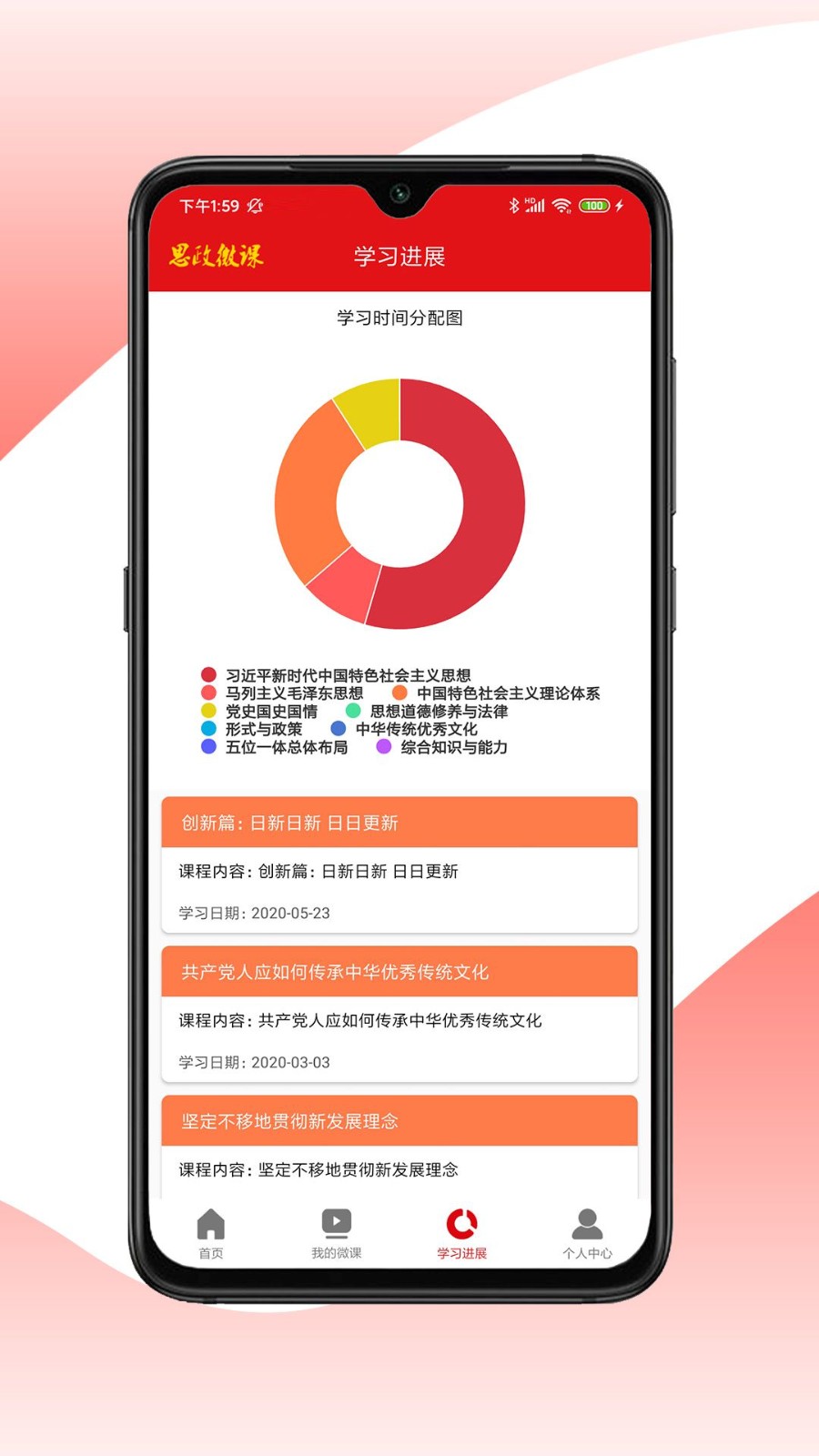 思政微课手机版截图3