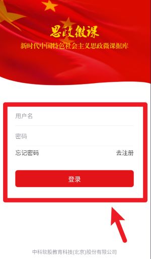 思政微课手机版