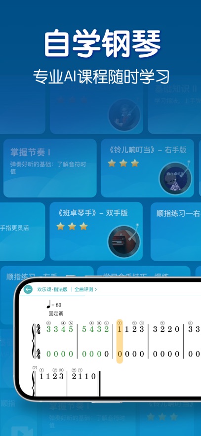 来音钢琴  安卓版截图2