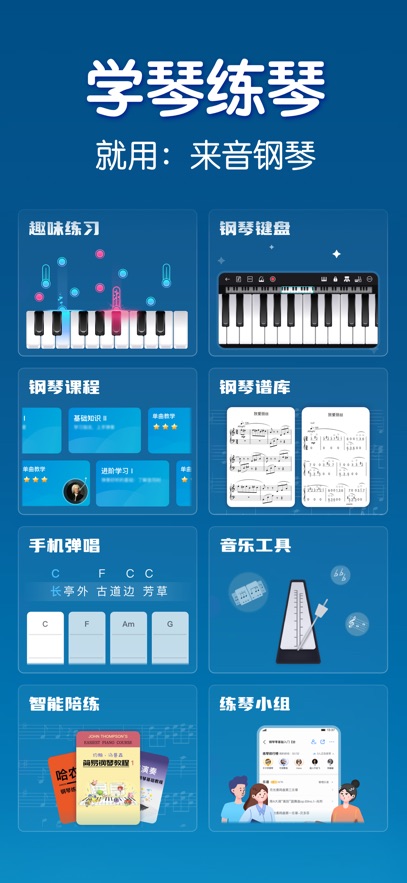 来音钢琴  安卓版截图3