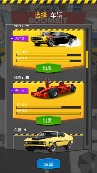 斜坡大冲刺截图2