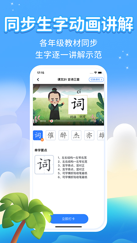六六写字截图2