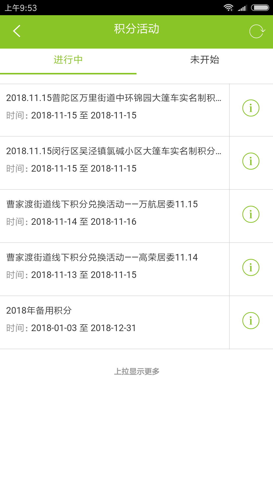 绿色积分截图3