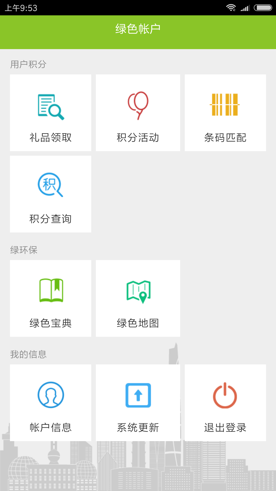 绿色积分截图2
