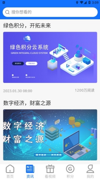 绿色积分