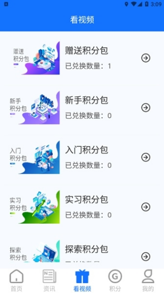 绿色积分