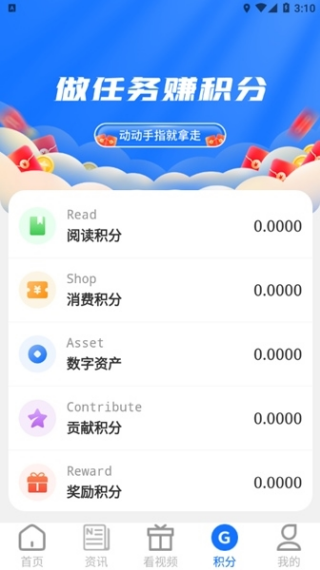 绿色积分