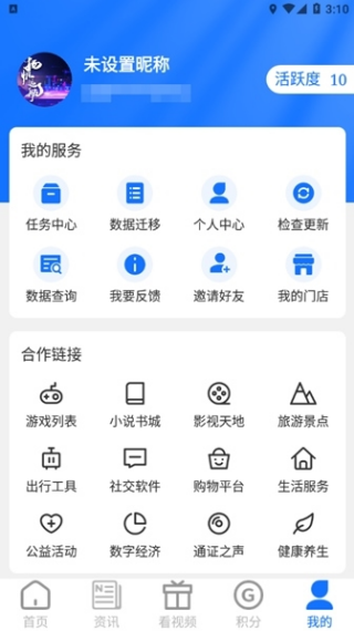 绿色积分