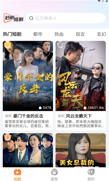秒刷短剧赚钱截图1