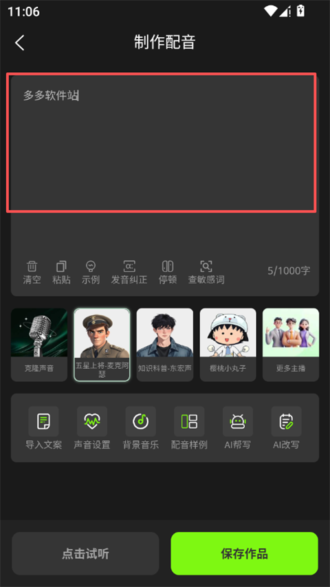冬瓜配音安卓版