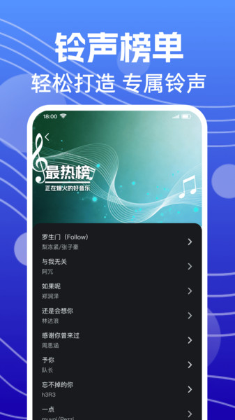 来电铃声全免费截图2