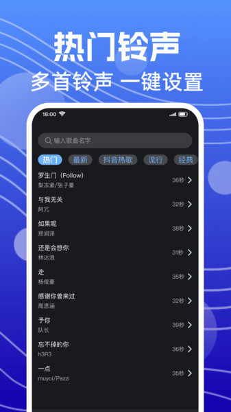 来电铃声全免费截图3