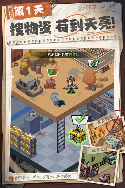 生存33天安卓版截图0