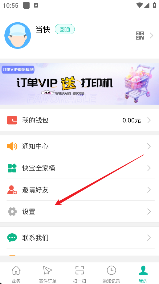 快递员