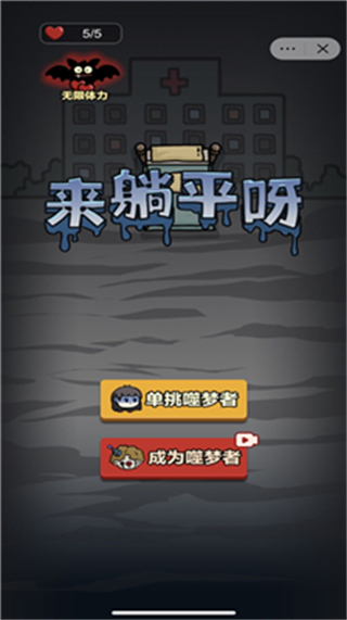 来躺平呀免广告最新版