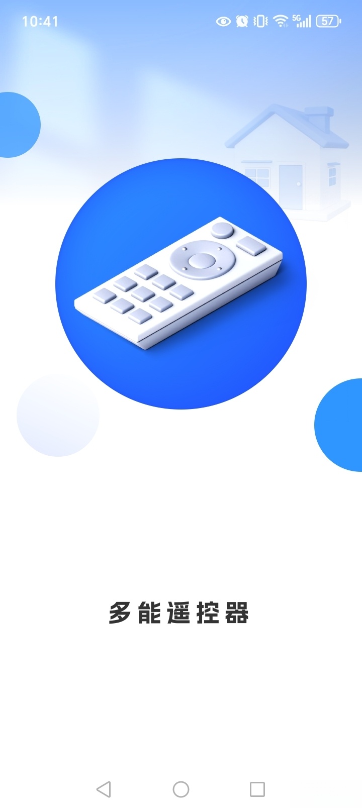 多能遥控器截图0