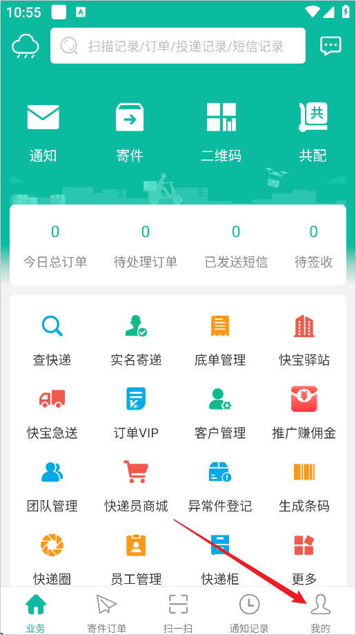 快递员