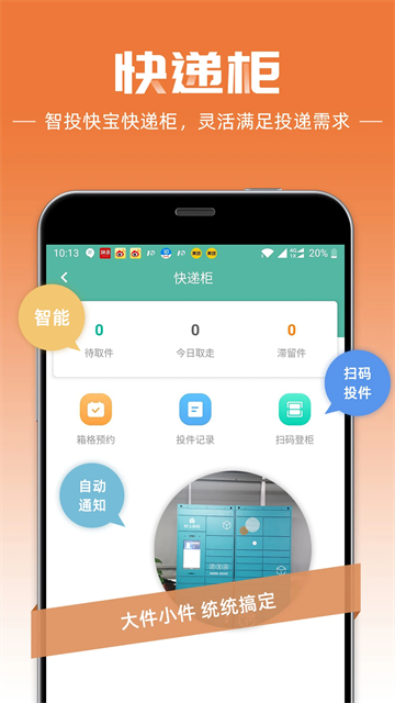 快递员截图1